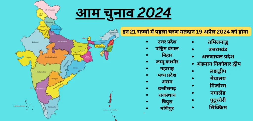 आम चुनाव 2024