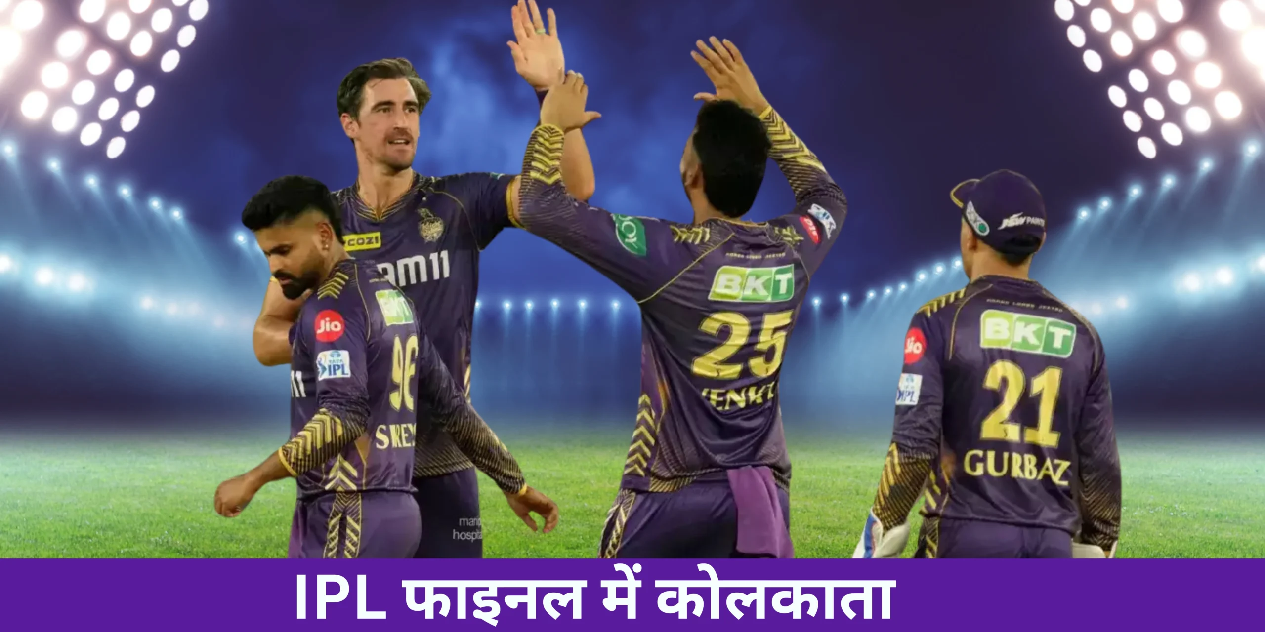 IPL फाइनल में कोलकाता