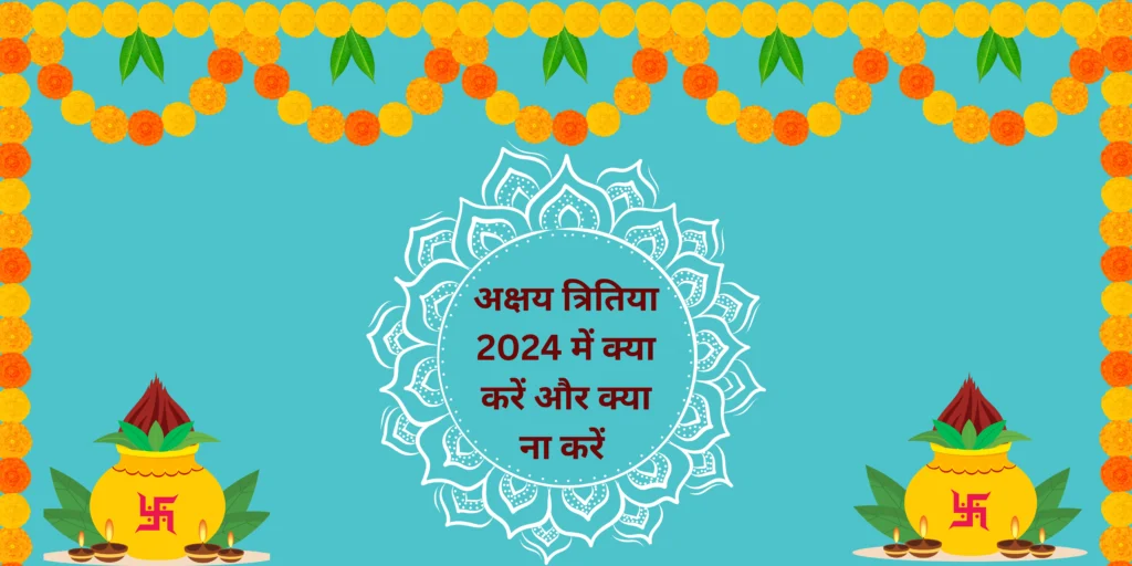 अक्षय त्रितिया 2024 में क्या करें और क्या ना करें