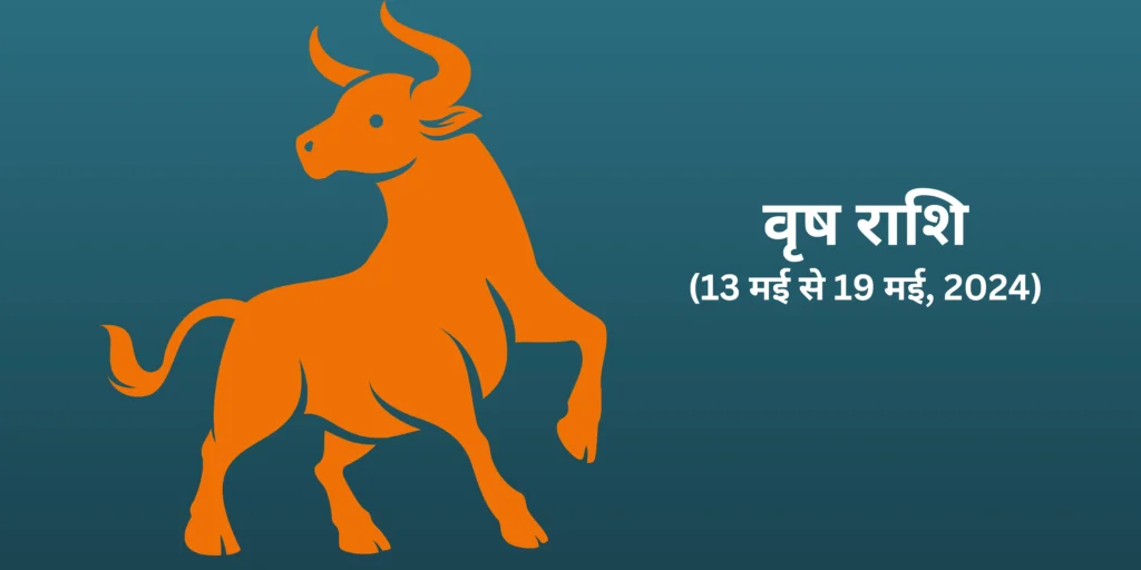 वृषभ राशि (Taurus)