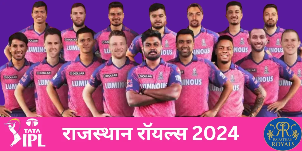 राजस्थान रॉयल्स 2024