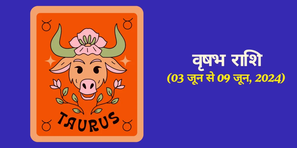 वृषभ राशि (Taurus)