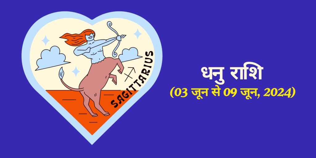 धनु राशि (Sagittarius)