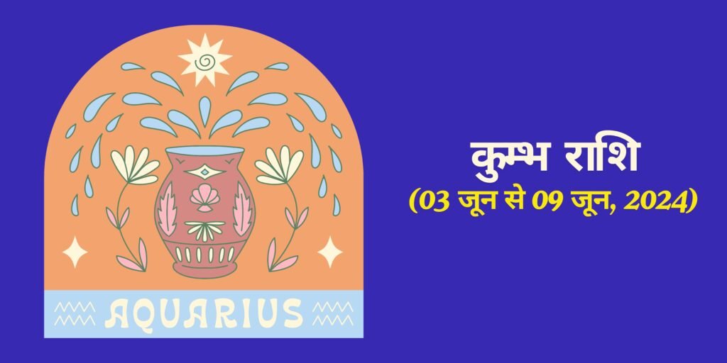 कुम्भ राशि (Aquarius)