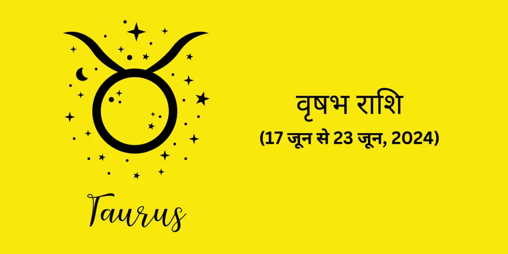 वृषभ राशि (Taurus)