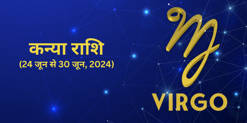 कन्या राशि (Virgo)