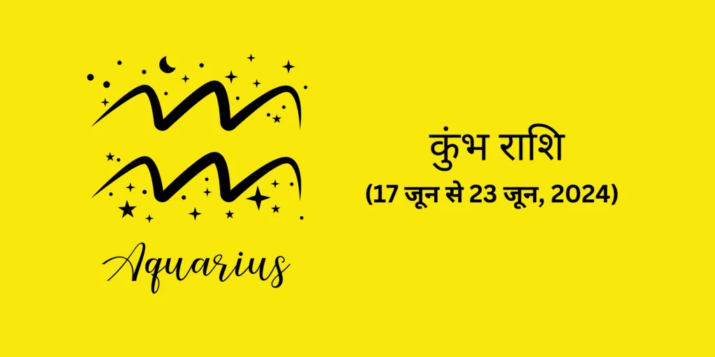 कुम्भ राशि (Aquarius)