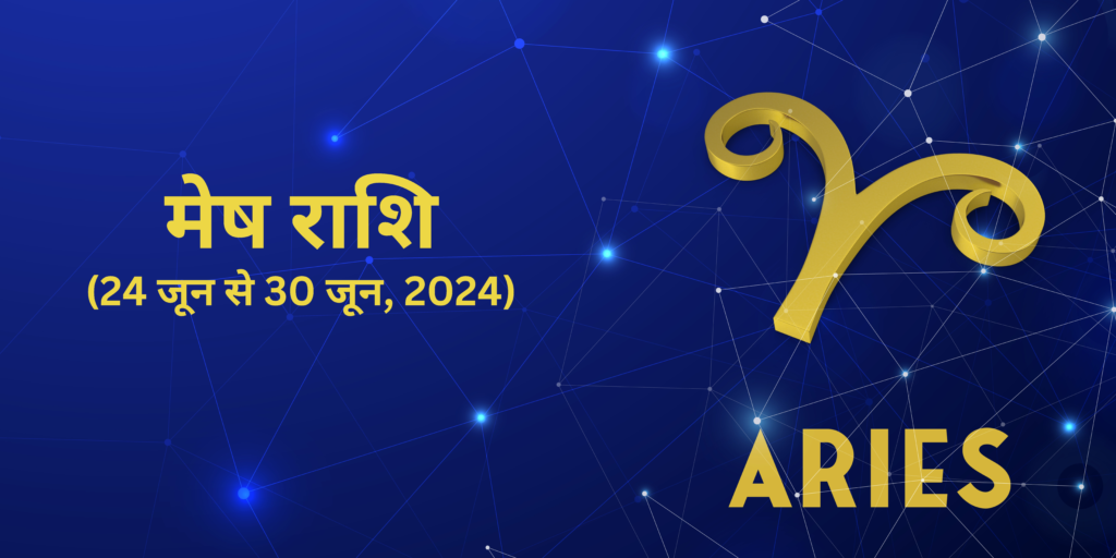 मेष राशि (Aries)