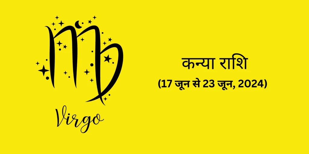 कन्या राशि (Virgo)