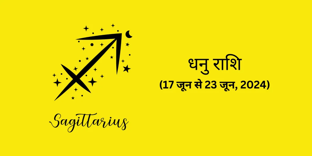 धनु राशि (Sagittarius)