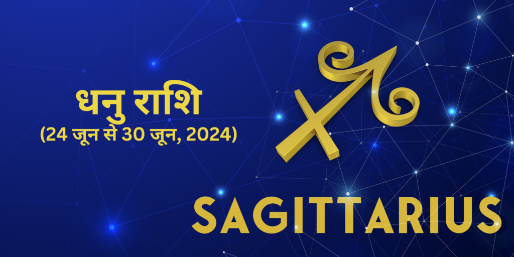 धनु राशि (Sagittarius)