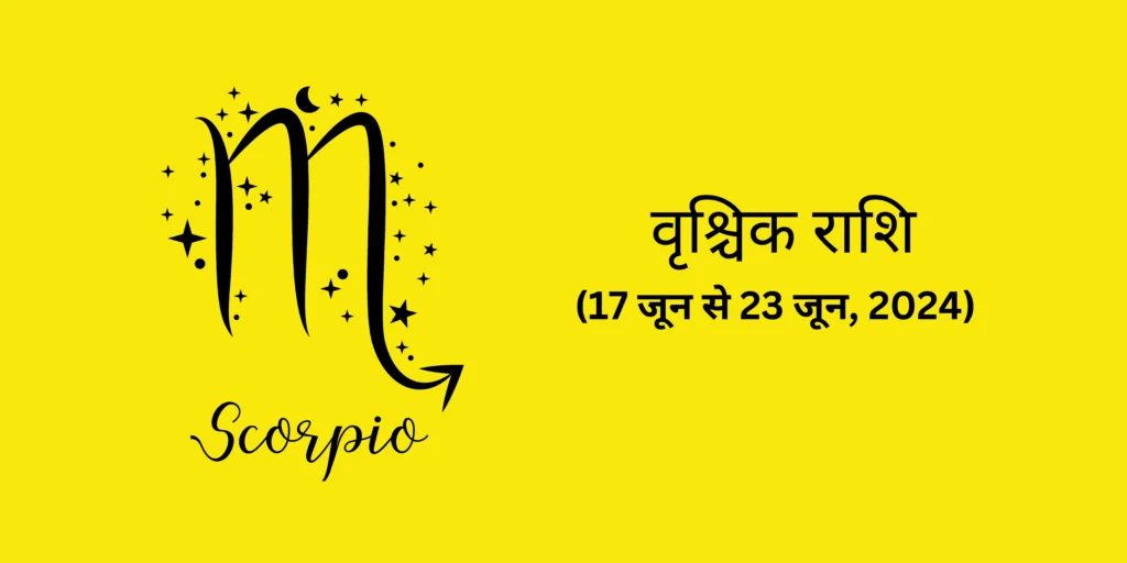 वृश्चिक राशि (Scorpio)