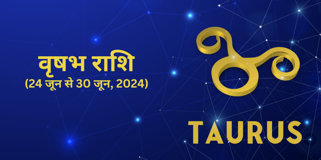 वृषभ राशि (Taurus)