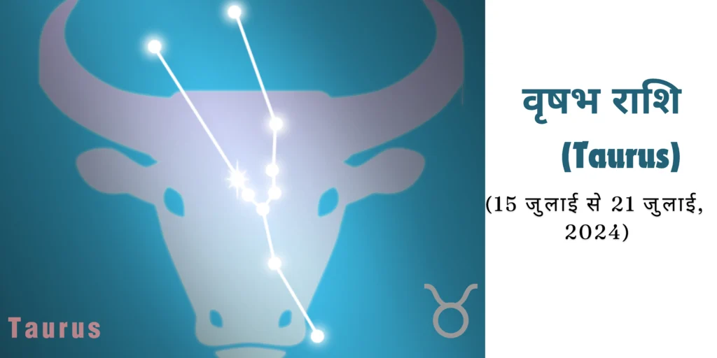 वृषभ राशि (Taurus)