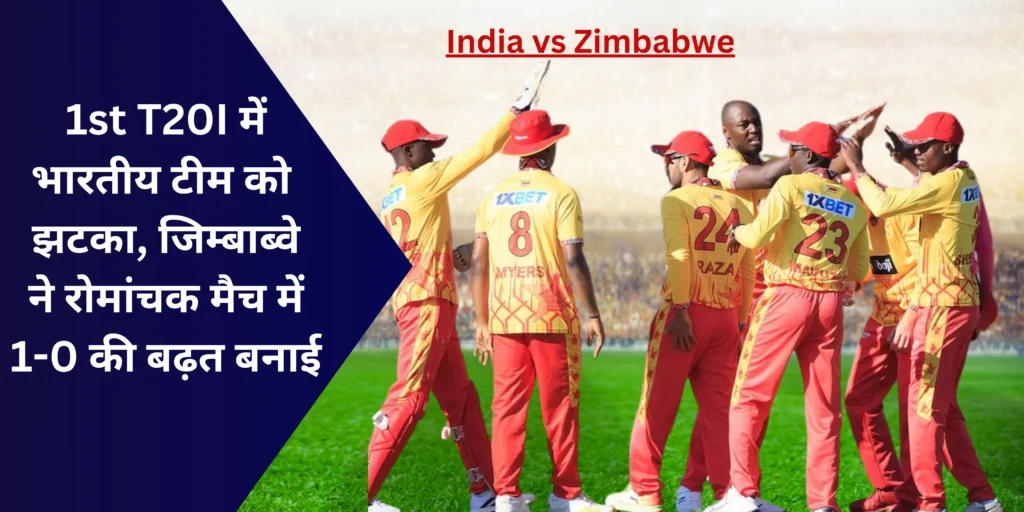 1st T20I, India vs Zimbabwe