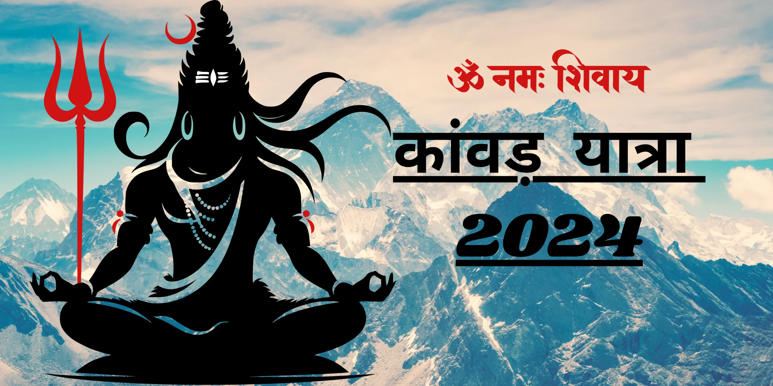 कांवड़ यात्रा 2024