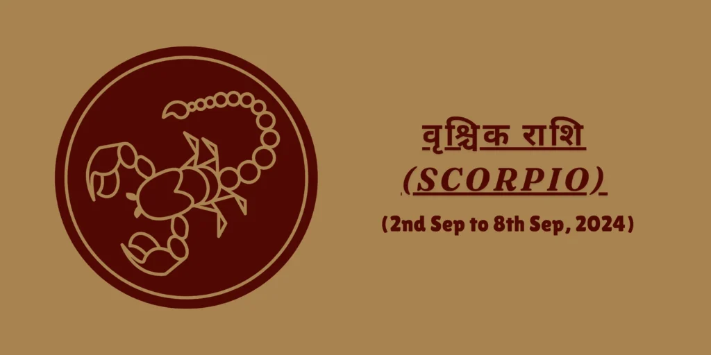 वृश्चिक राशि (Scorpio)