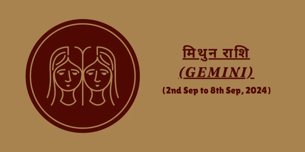 मिथुन राशि (Gemini)