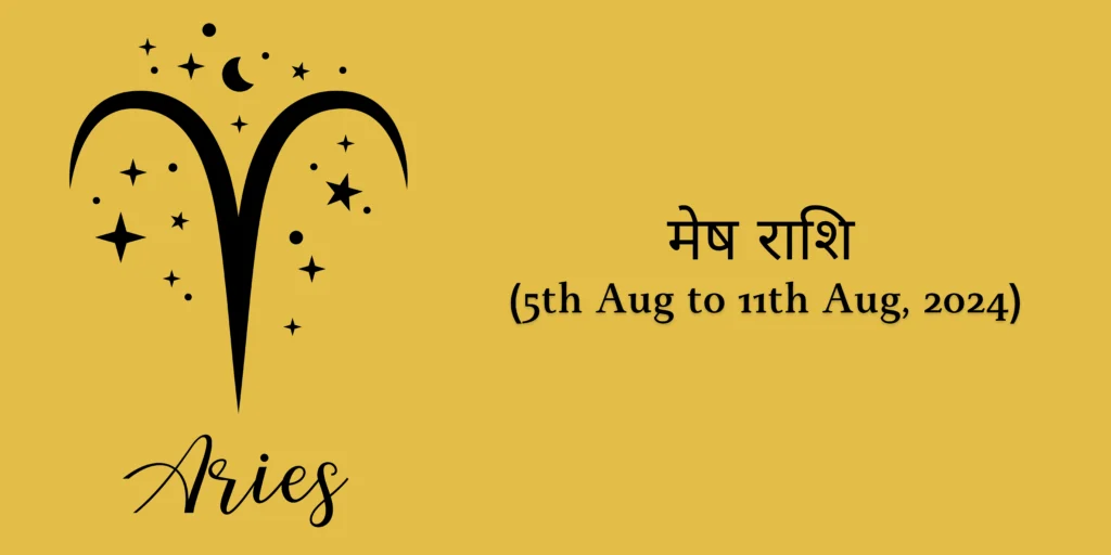 मेष राशि (Aries)