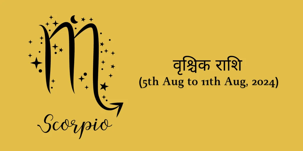 वृश्चिक राशि (Scorpio)