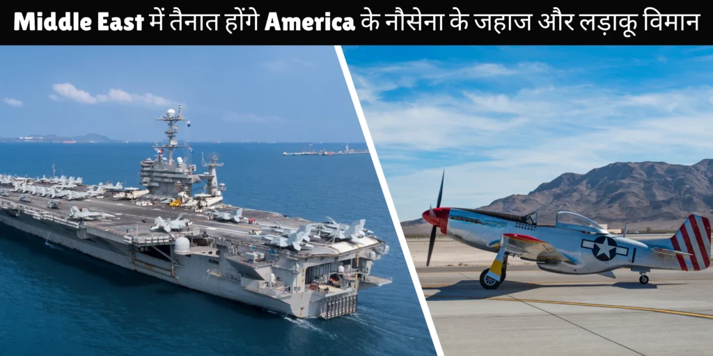 America के नौसेना के जहाज और लड़ाकू विमान