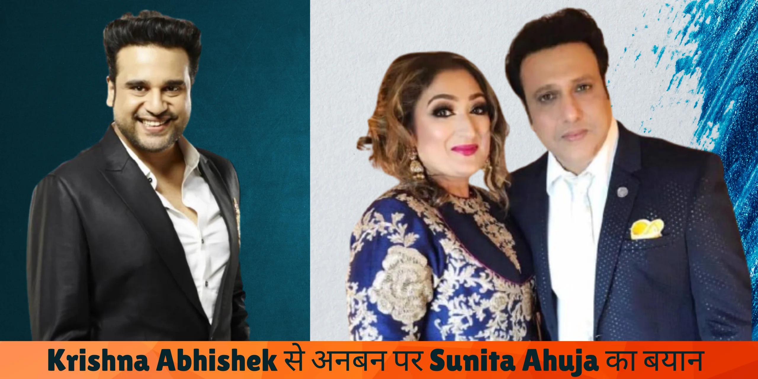 Krishna Abhishek से अनबन पर Sunita Ahuja का बयान