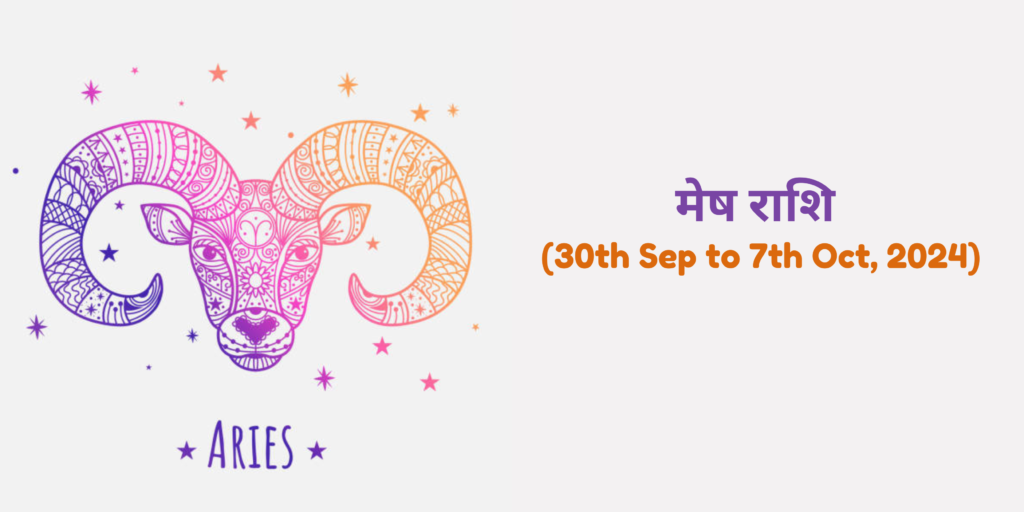 मेष राशि (Aries)