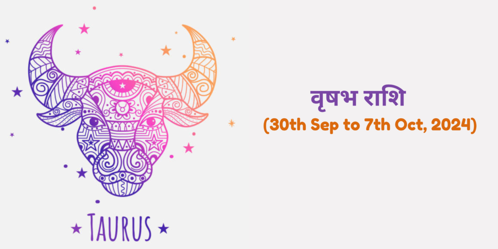 वृषभ राशि (Taurus)