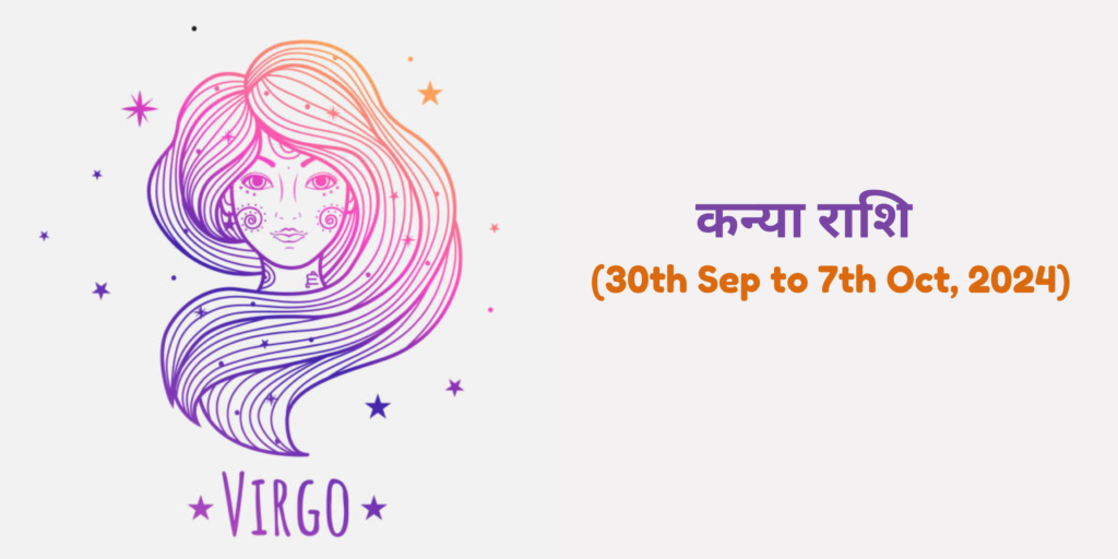 कन्या राशि (Virgo)