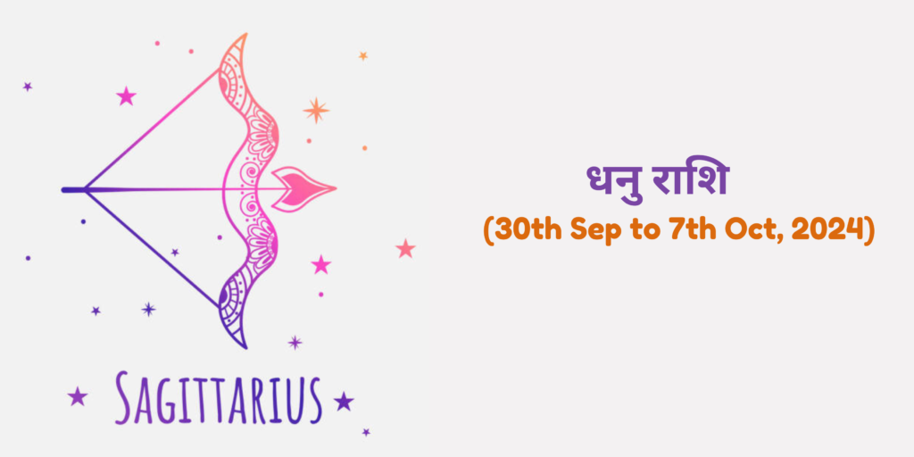 धनु राशि (Sagittarius)