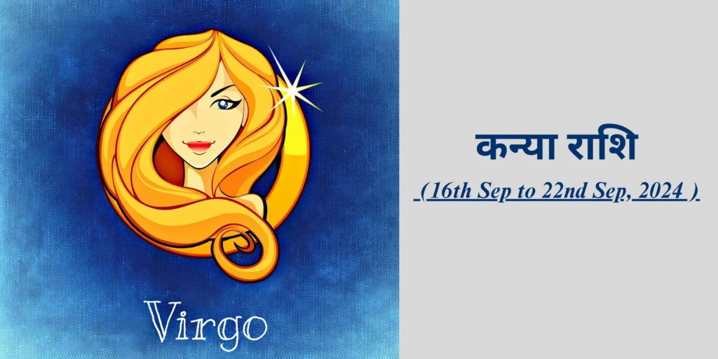 कन्या राशि (Virgo)