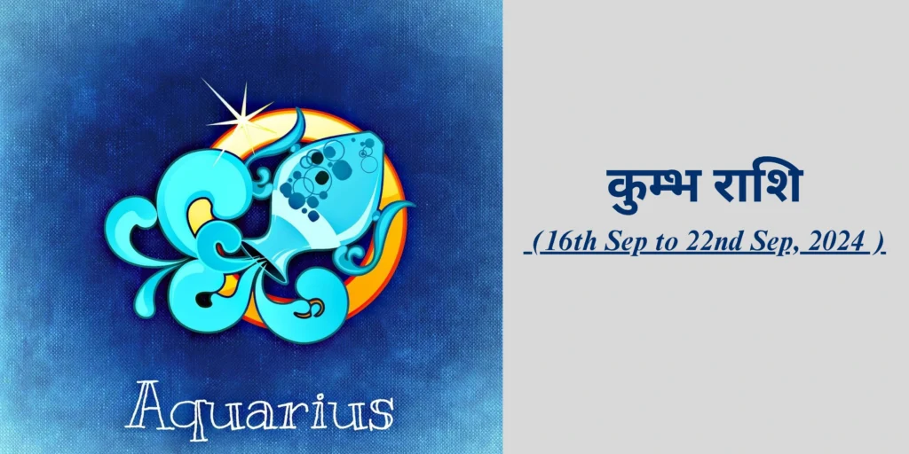 कुम्भ राशि (Aquarius)