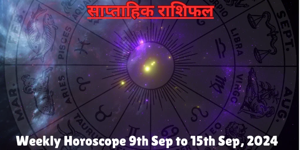 Weekly Horoscope 16th Sep to 22nd Sep, 2024