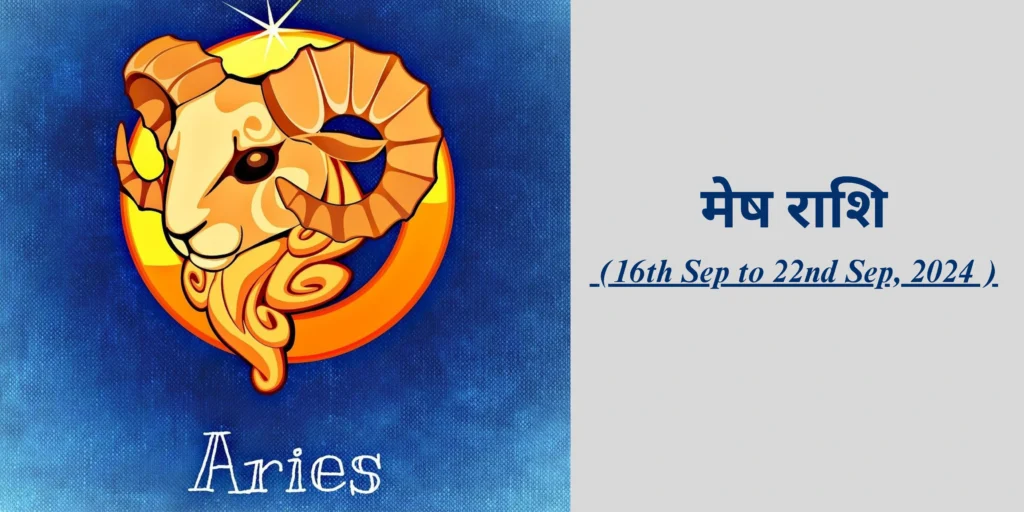 मेष राशि (Aries)