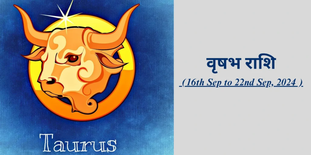 वृषभ राशि (Taurus)