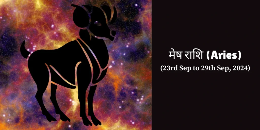 मेष राशि (Aries)