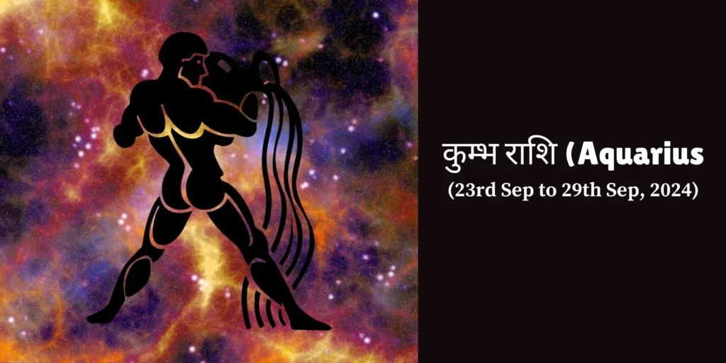 कुम्भ राशि (Aquarius)