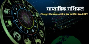 Weekly Horoscope 23rd Sep to 29th Sep, 2024