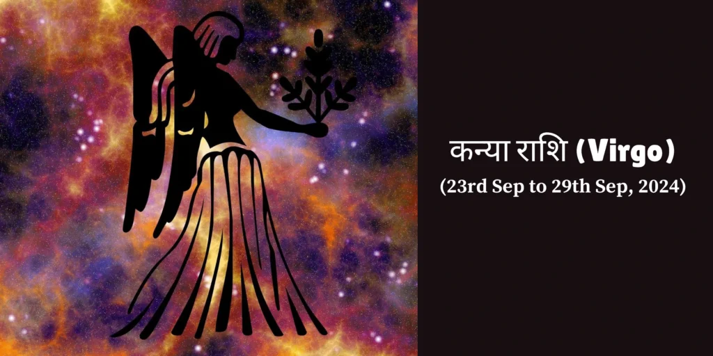 कन्या राशि (Virgo)