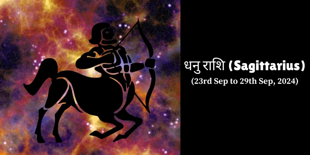 धनु राशि (Sagittarius)