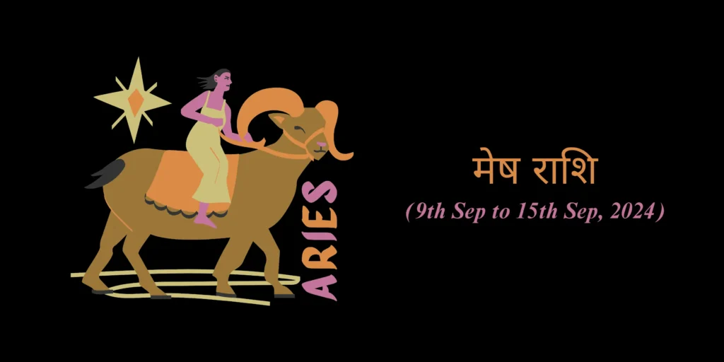 मेष राशि (Aries)