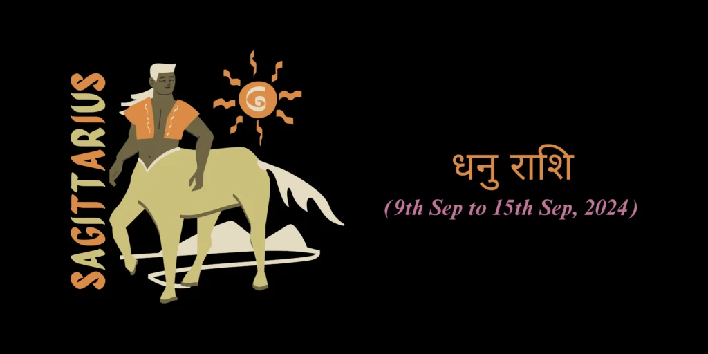 धनु राशि (Sagittarius)