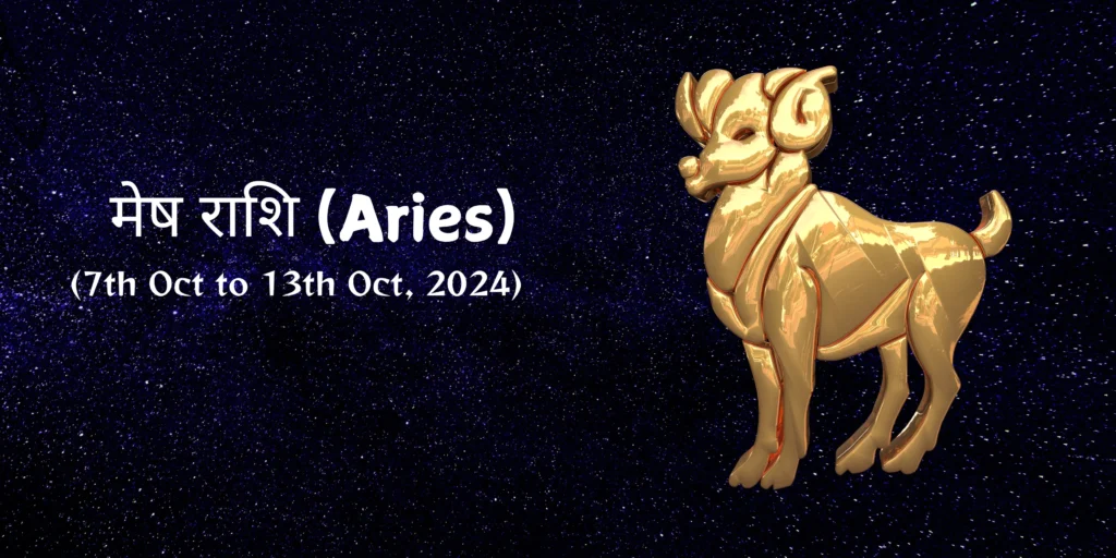 मेष राशि (Aries)