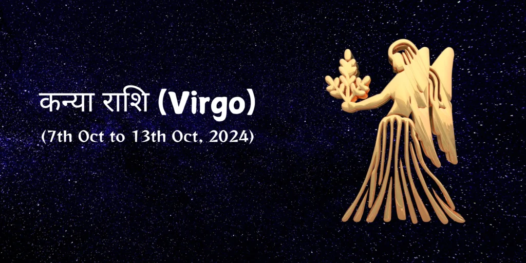 कन्या राशि (Virgo)