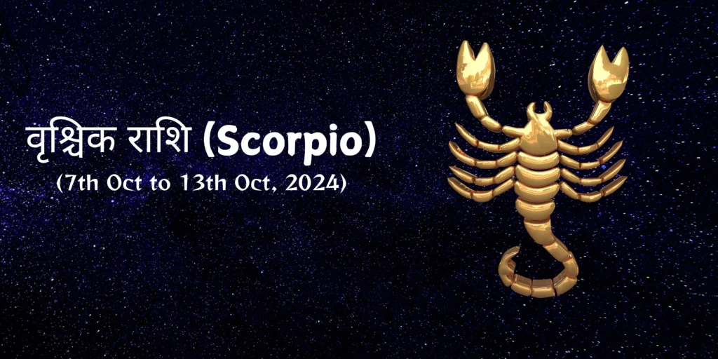 वृश्चिक राशि (Scorpio)