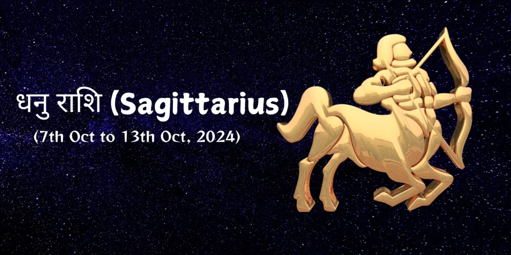 धनु राशि (Sagittarius)