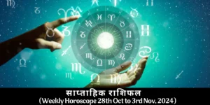 Weekly Horoscope 28th Oct to 3rd Nov, 2024