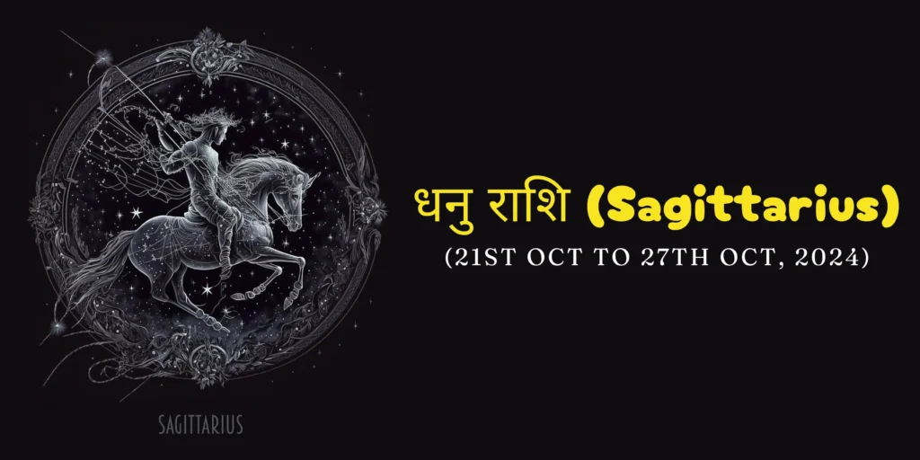 धनु राशि (Sagittarius)