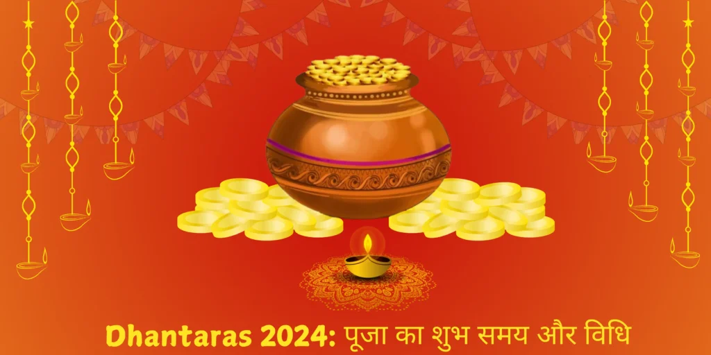 Dhanteras 2024