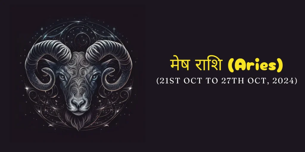 मेष राशि (Aries)